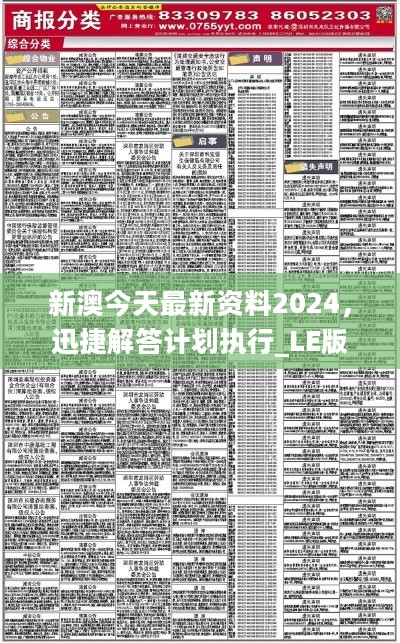 2024新澳今晚资料八佰力-实证分析解释落实