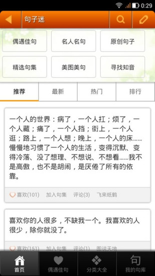 句子迷最新版，探索语言魅力的全新平台