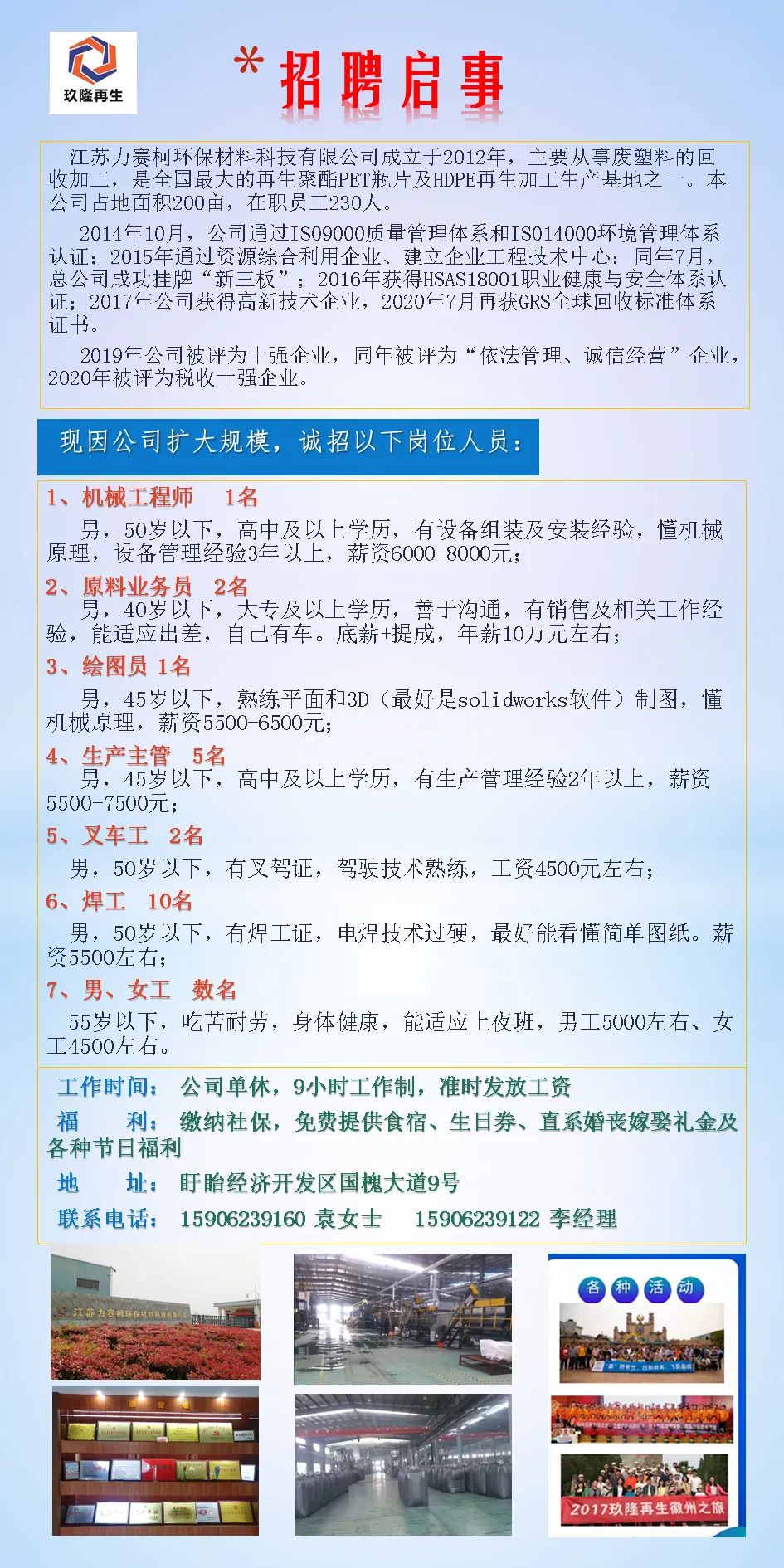 青阳论坛最新招聘启事