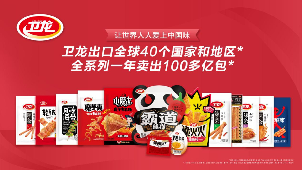 卫龙最新产品，引领休闲食品新潮流